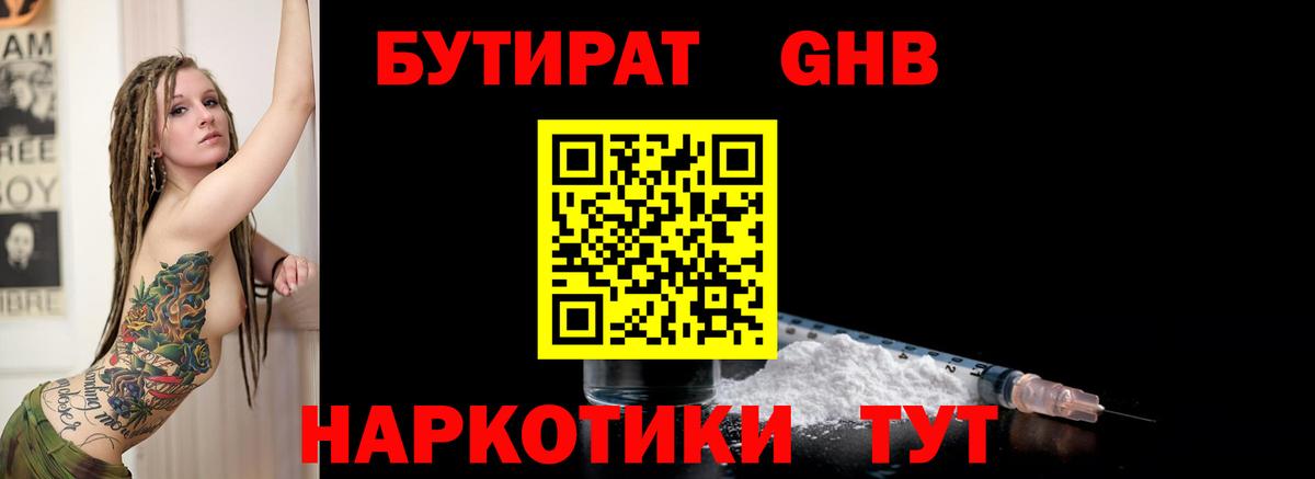 Бутират GHB  Бутират  Боровичи  Вход с VPN 