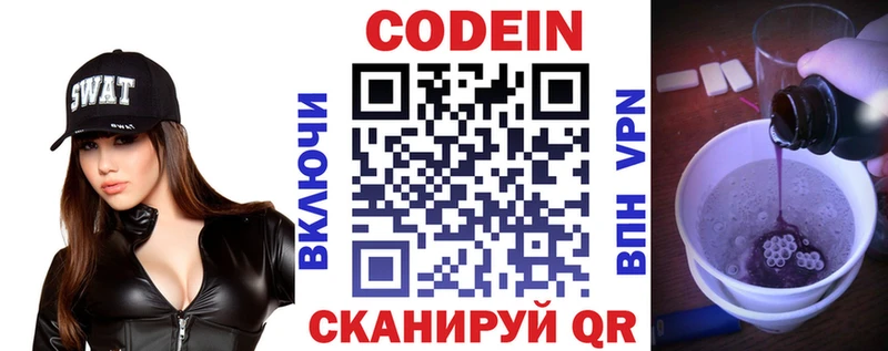 Кодеин напиток Lean (лин)  купить   Боровичи 