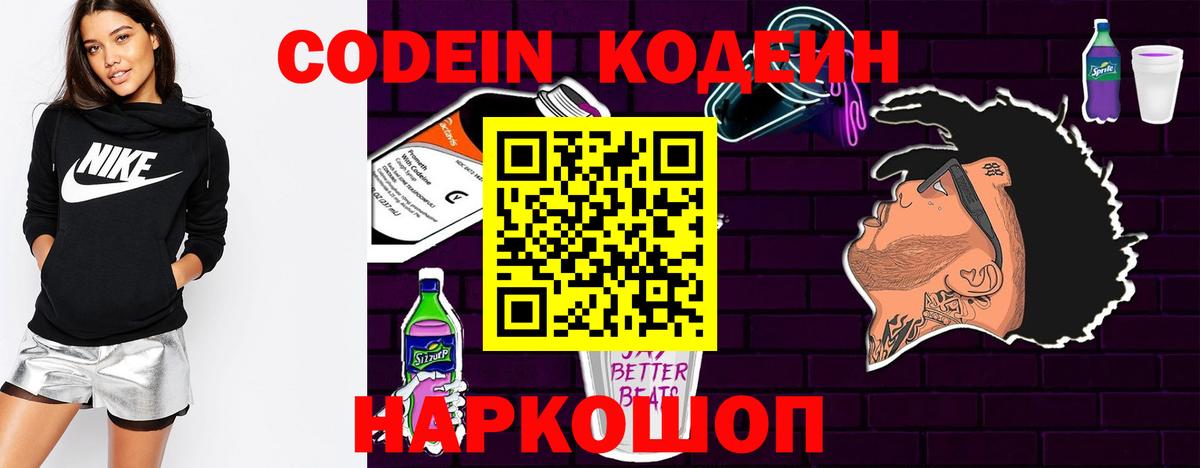 Codein напиток Lean (лин)  Кодеиновый сироп Lean напиток Lean (лин)  Боровичи  Вход с VPN 