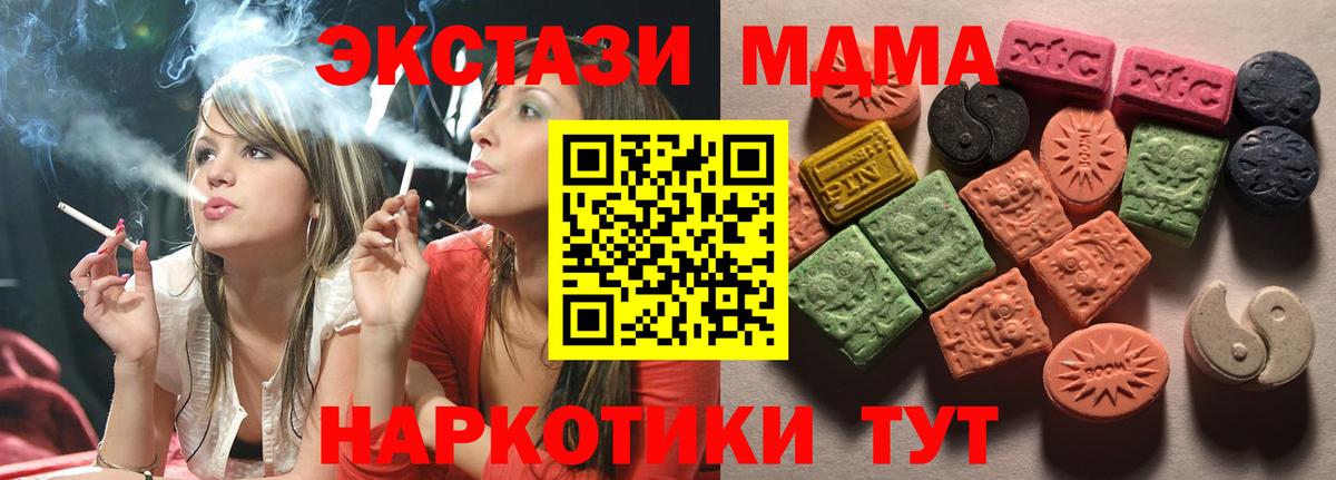 Экстази MDMA Боровичи