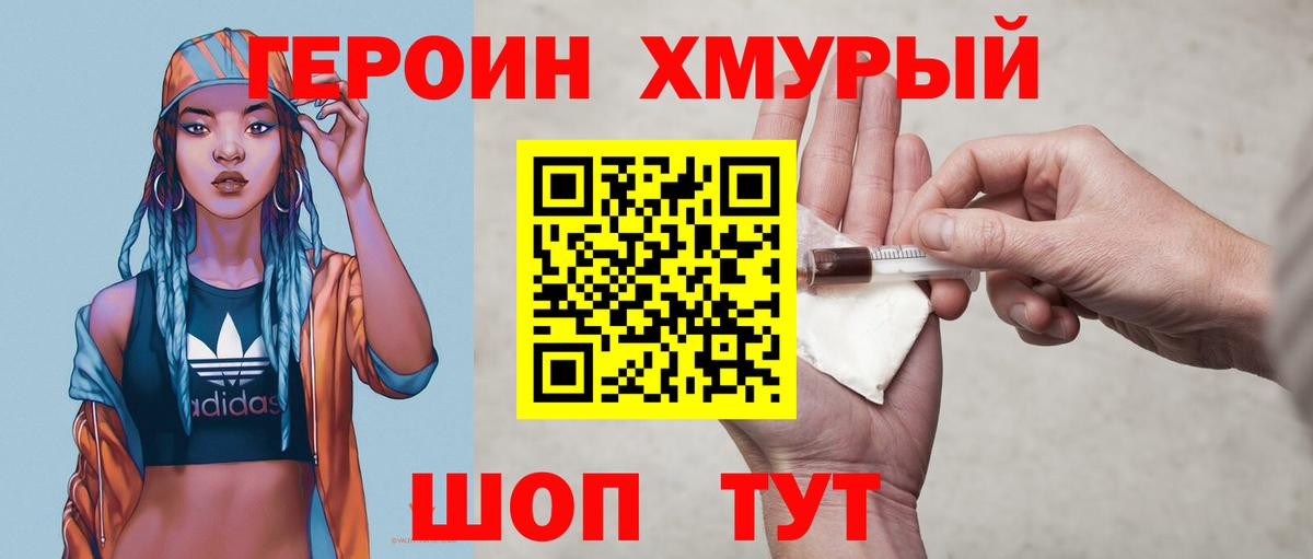 Героин VHQ Боровичи
