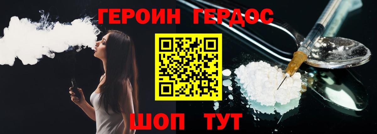 ГЕРОИН  Героин Heroin  Вход с VPN  Боровичи 